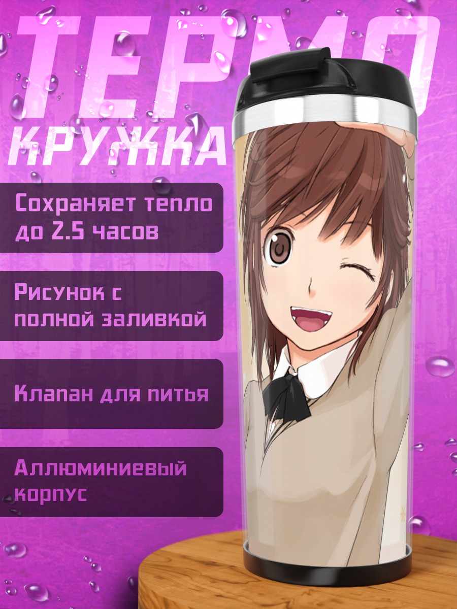 Термокружка Рихоко Сакураи в школе