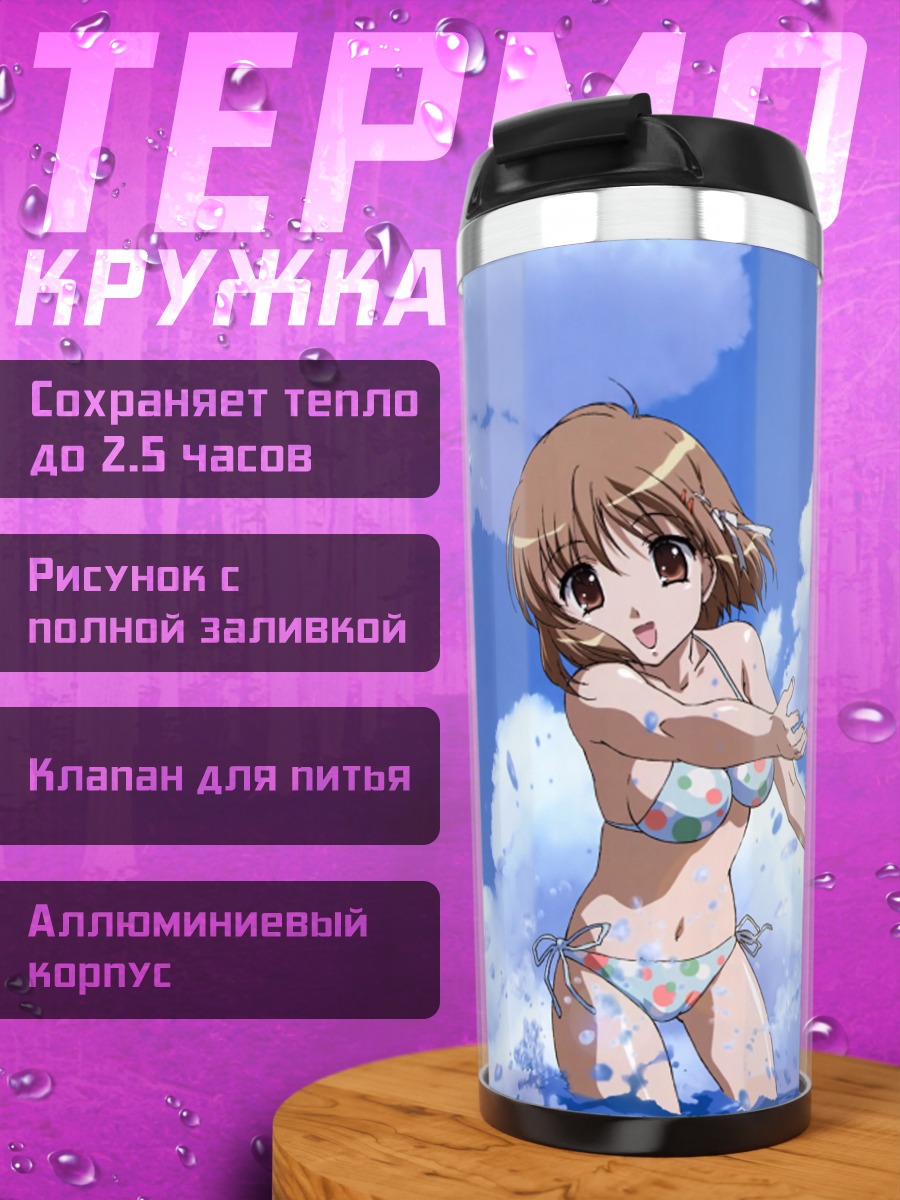 Термокружка Шана на пляже