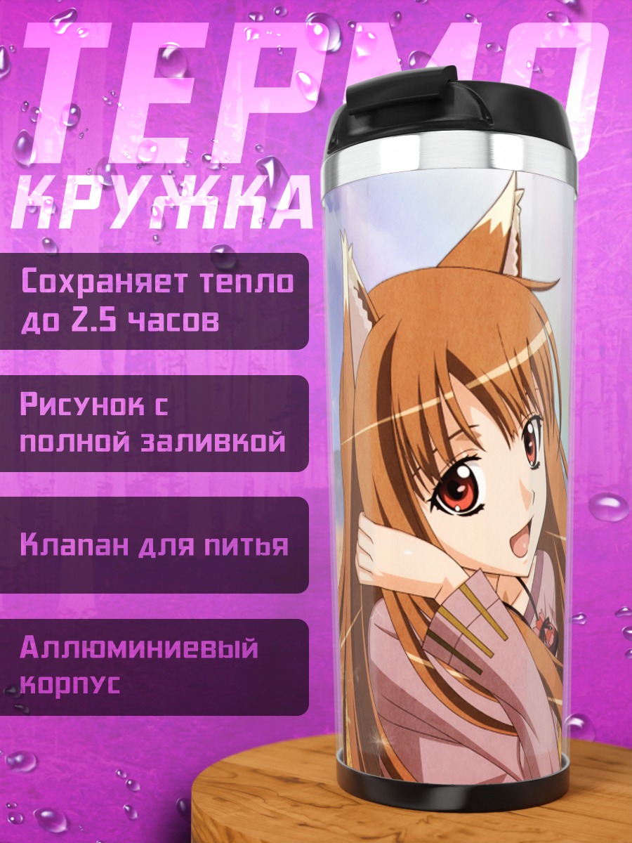 Термокружка Хоро Хоро в поле
