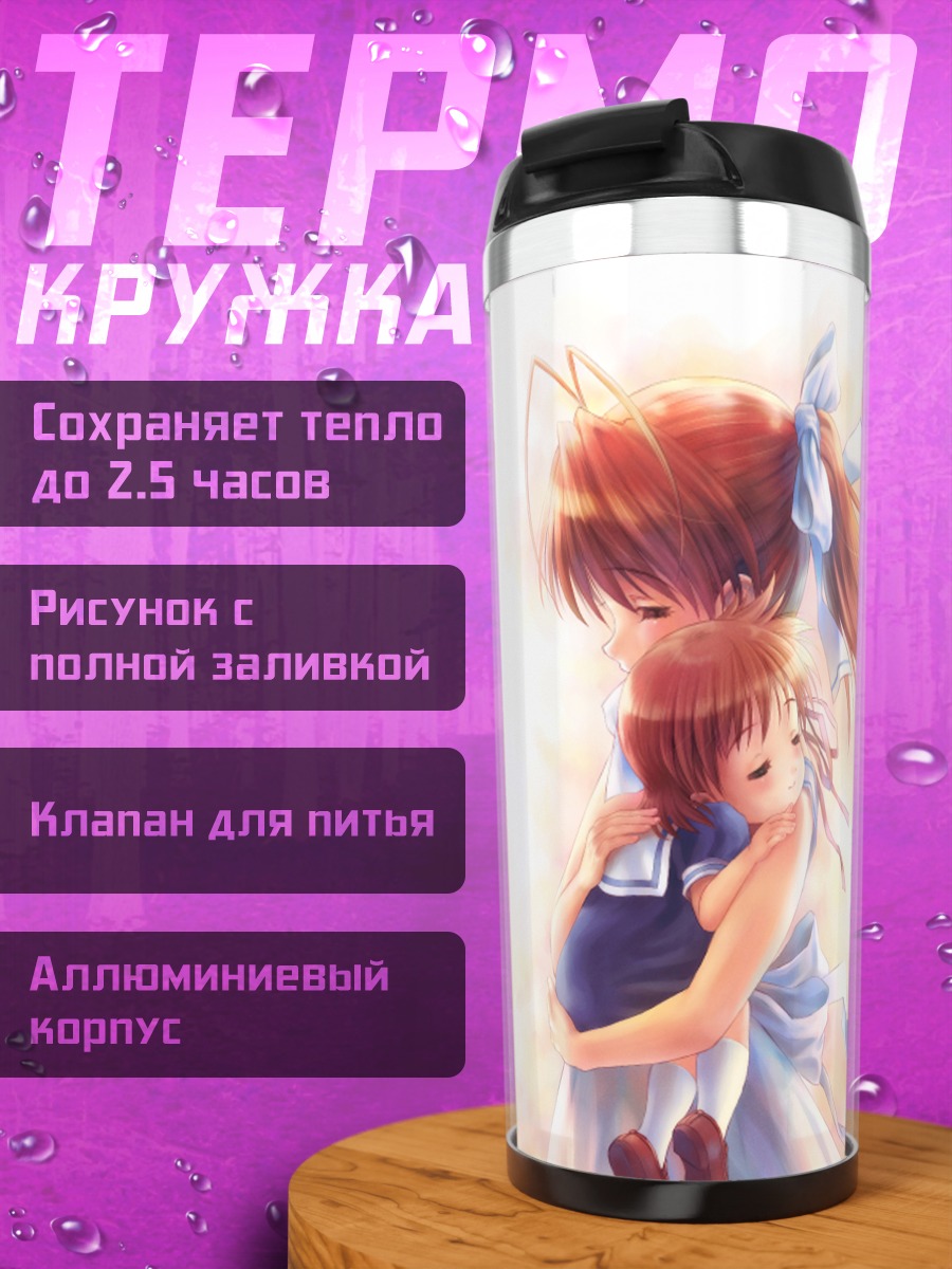 Термокружка Нагиса Фурукава и Ушио
