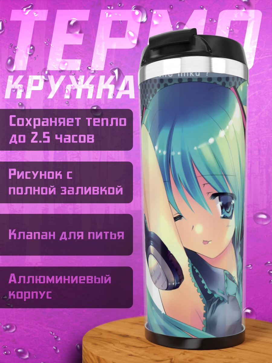 Термокружка Мику Хацунэ в наушниках