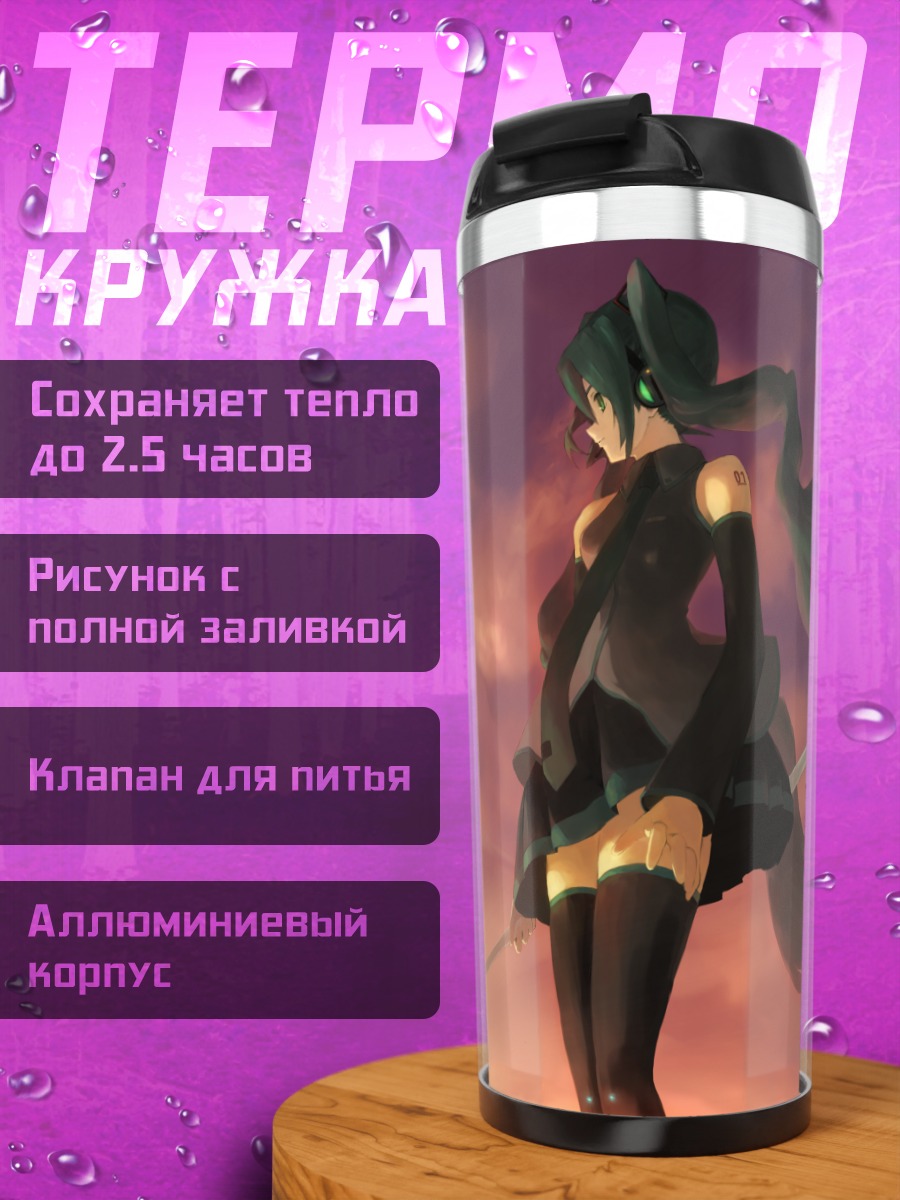 Термокружка Мику Хацунэ на закате