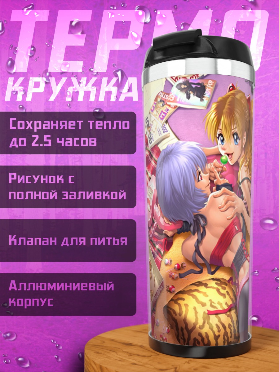 Термокружка Рей и Аска