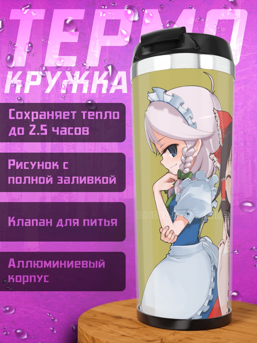 Термокружка Рейму и подруги