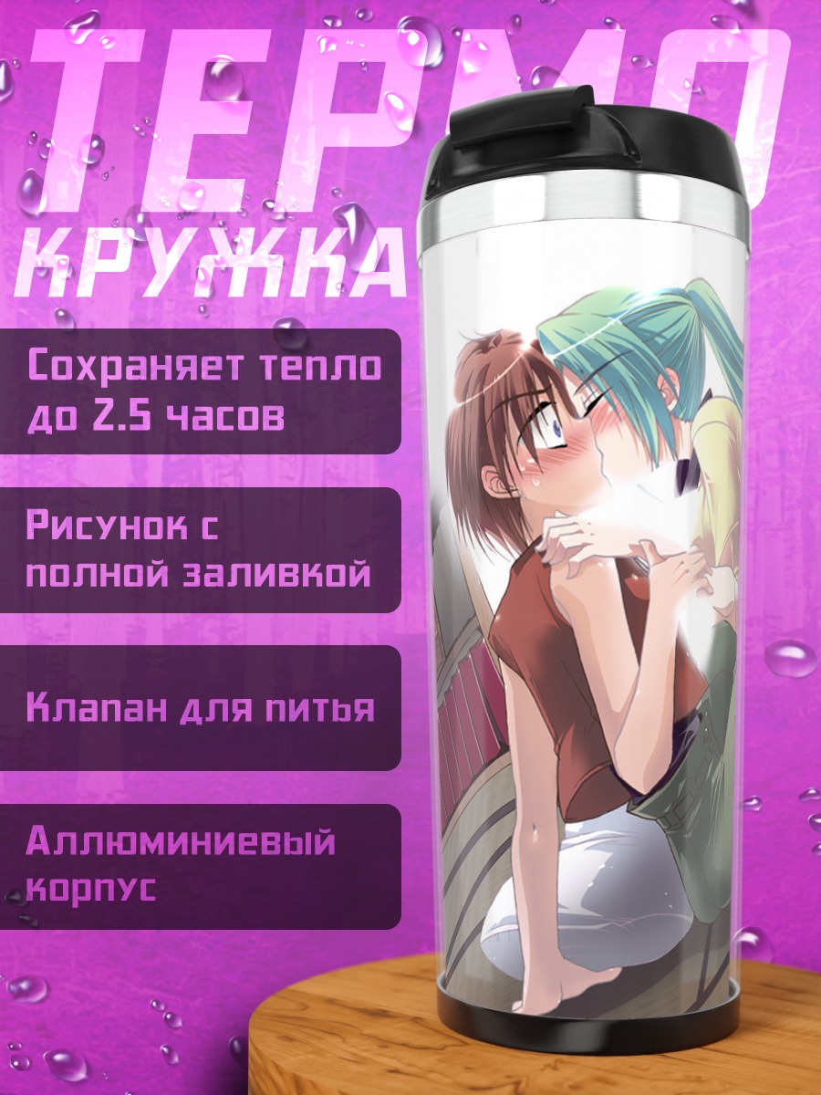 Термокружка Кэйити и Мион