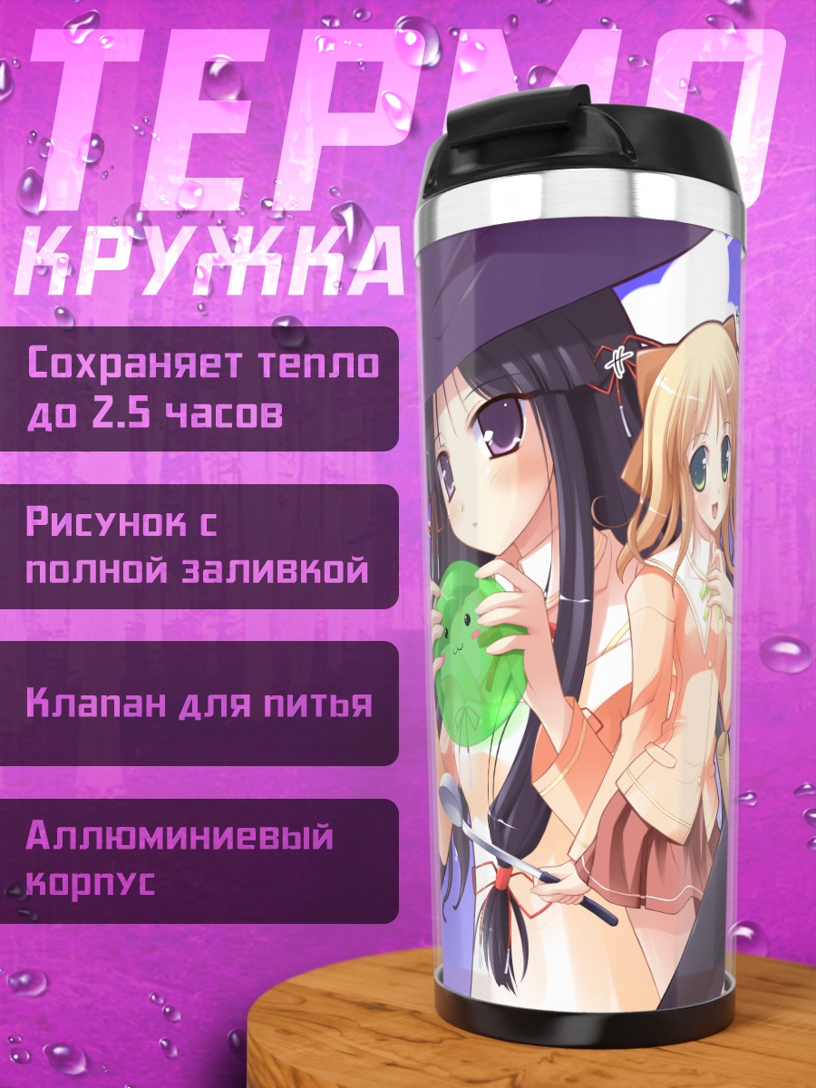 Термокружка Харухи Камисака и подруги