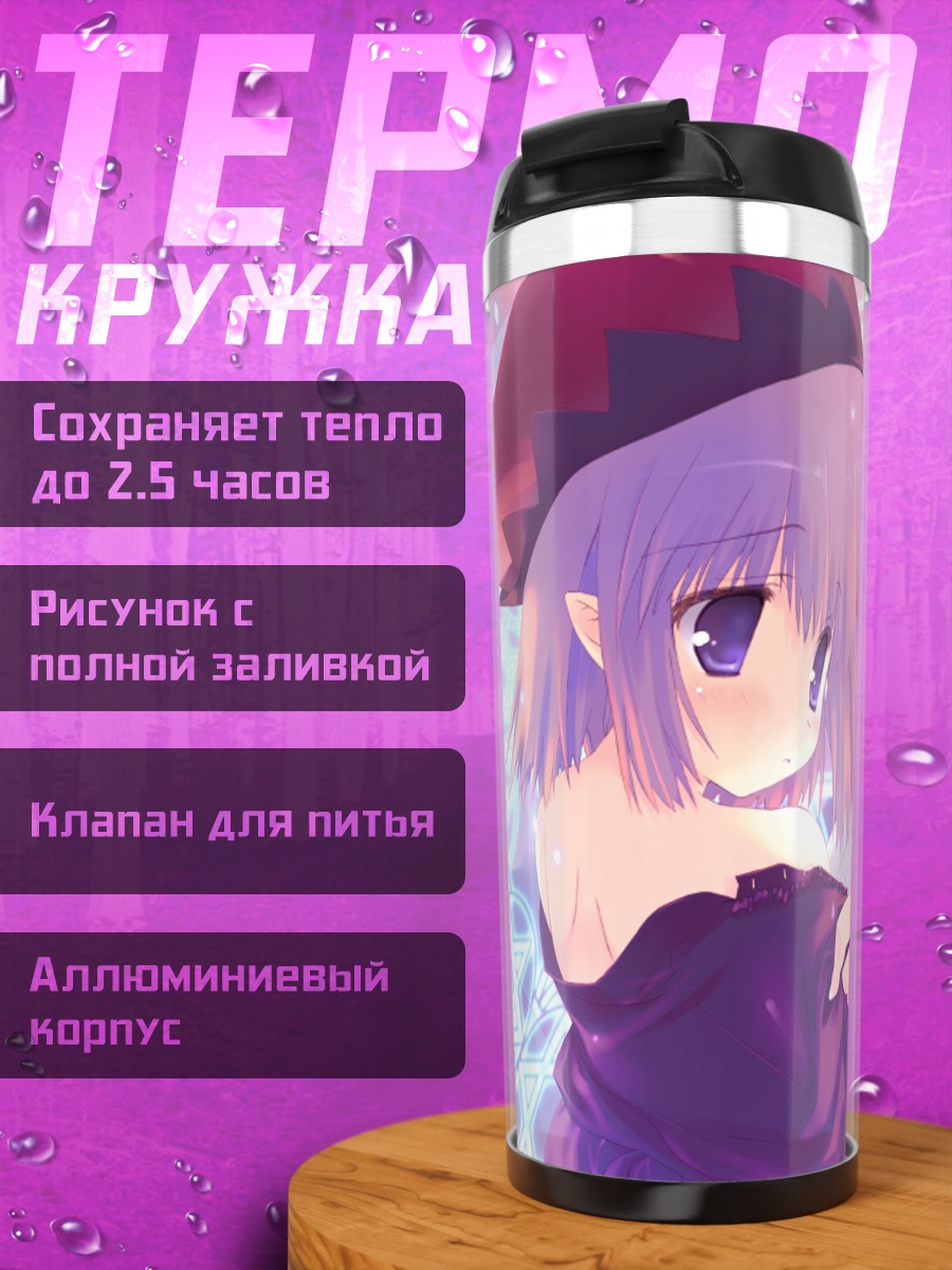 Термокружка Уруру Фуруру в сиреневом