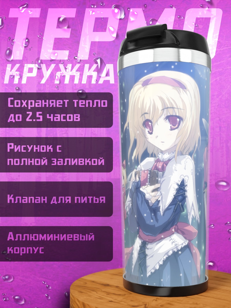 Термокружка Элис Маргатройд с куклами