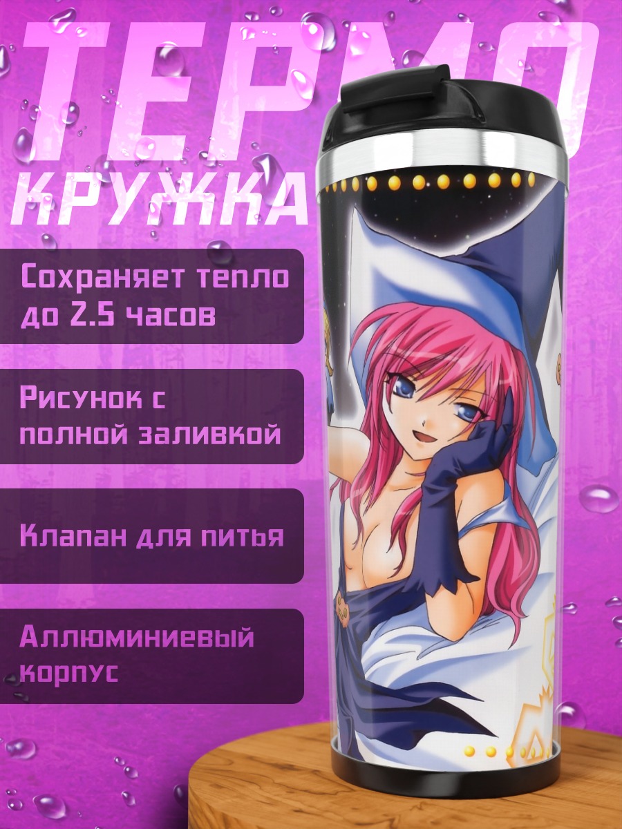 Термокружка Ведьма из Galaxy Angel