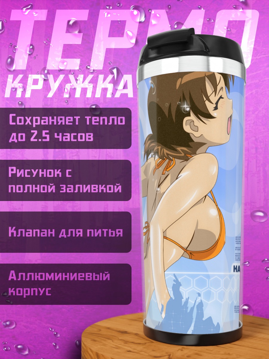 Термокружка Кириэ Кодзима на пляже