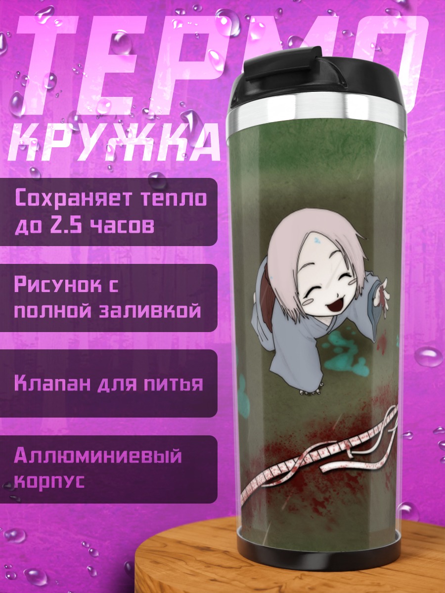 Термокружка Ячиру Кусаджиши с мечом
