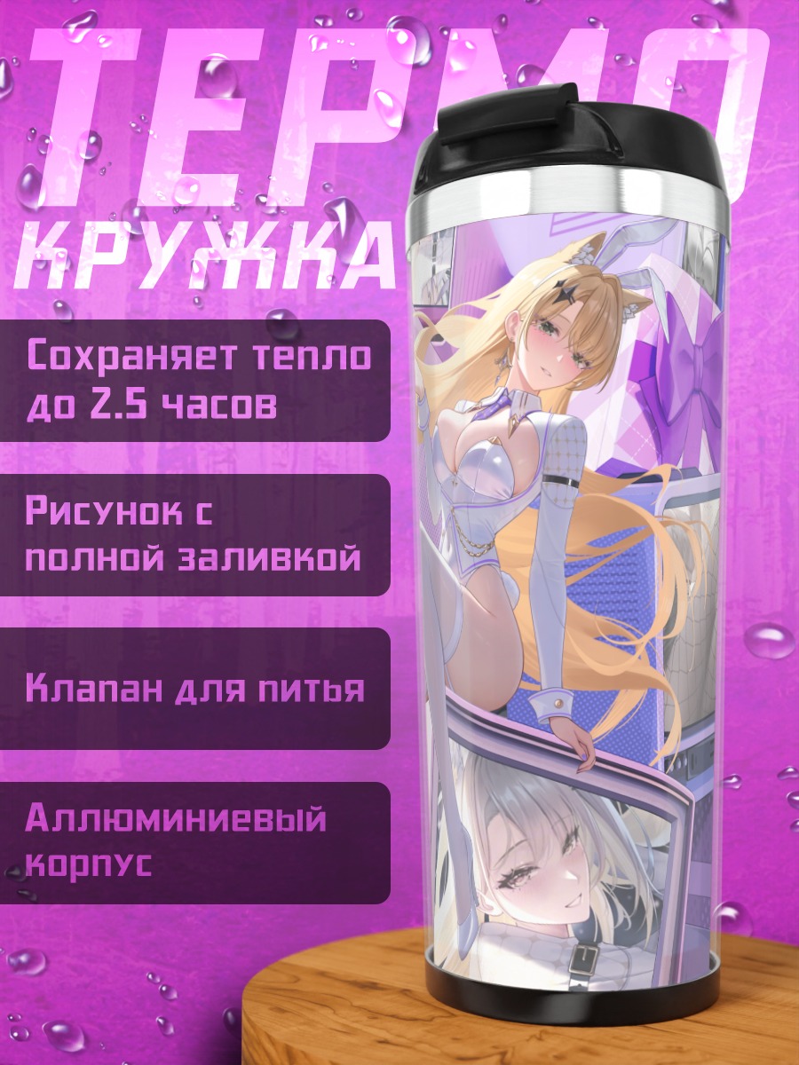 Термокружка Тагме в мониторах