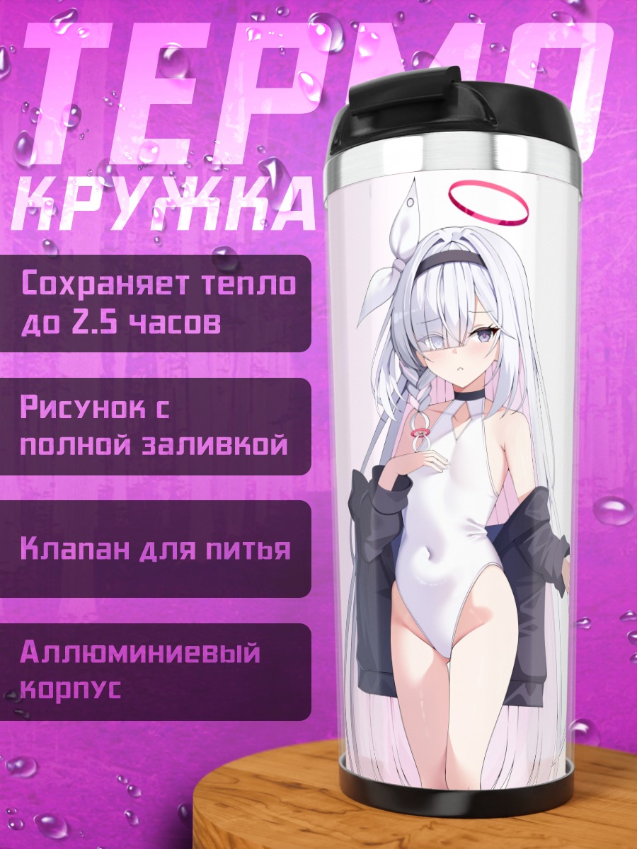 Термокружка Арона и Плана