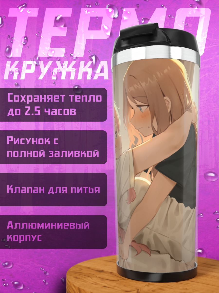 Термокружка Анон и Соё