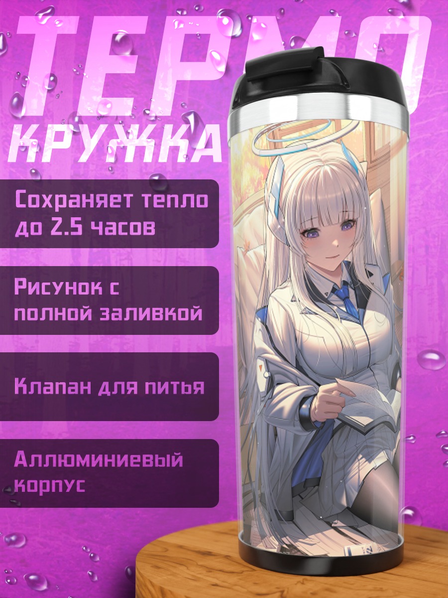 Термокружка Ноа Ушио с книгой