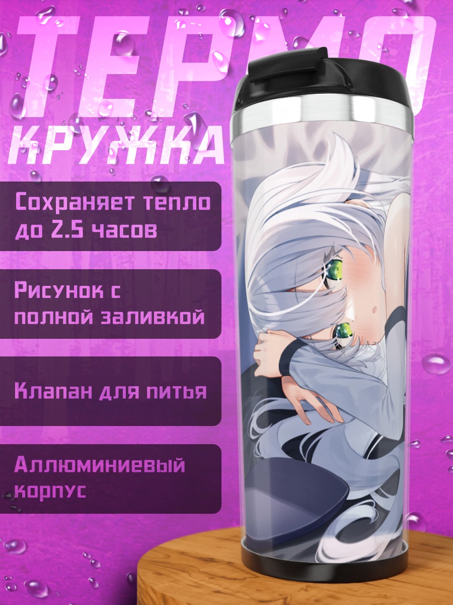 Термокружка Алтина Орион в отдыхе