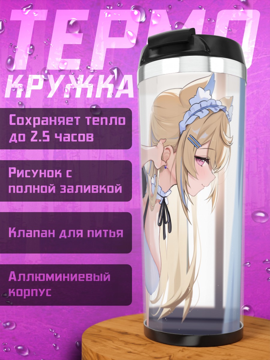 Термокружка Фувава в горничной