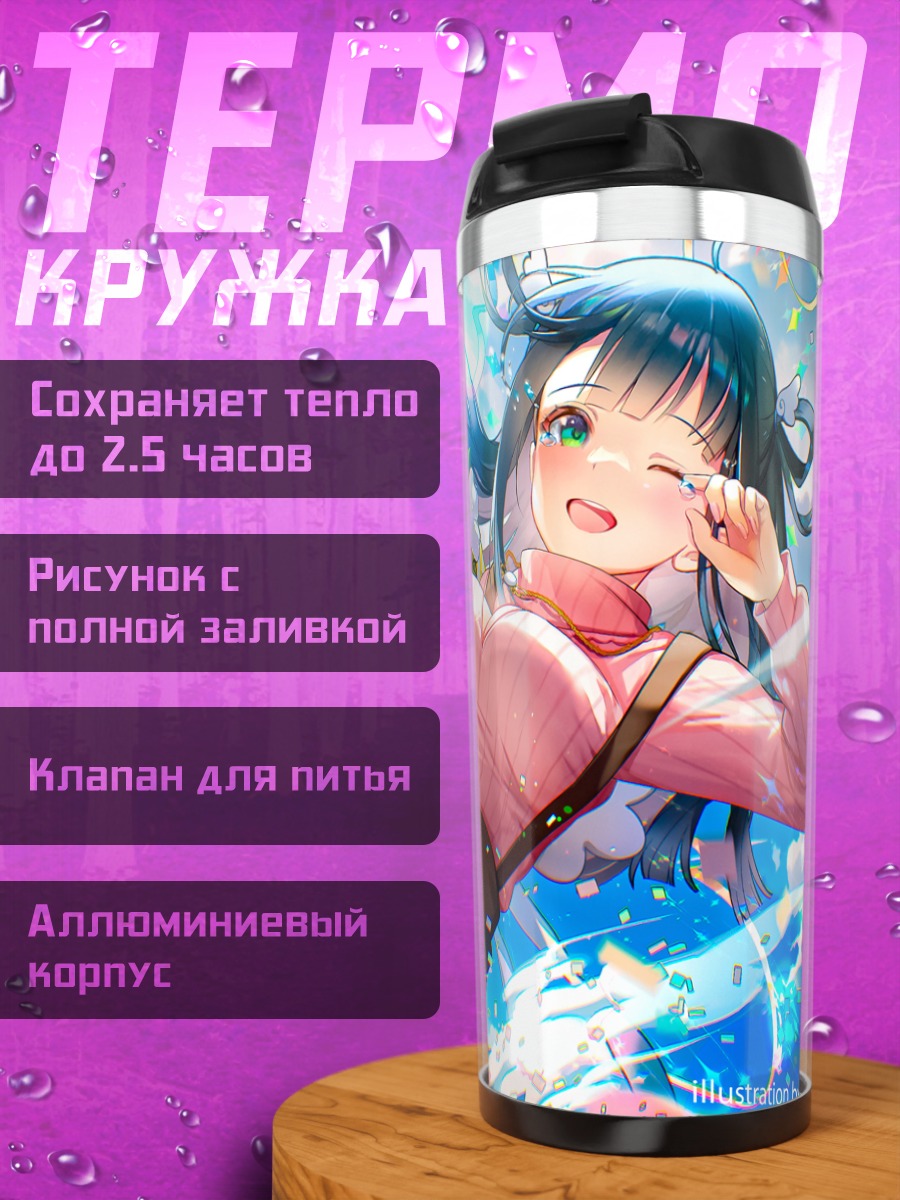 Термокружка Нене Амано в цветах