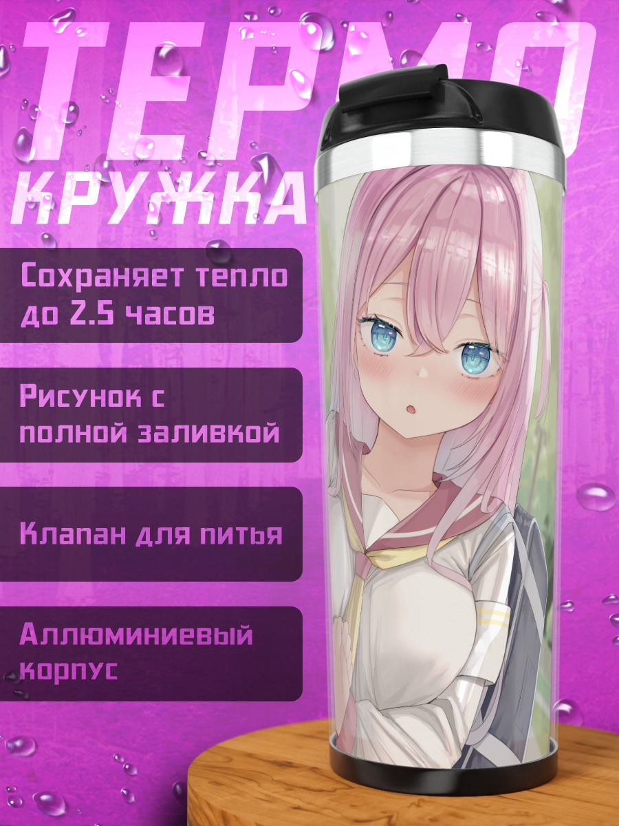 Термокружка Девушка с телефоном