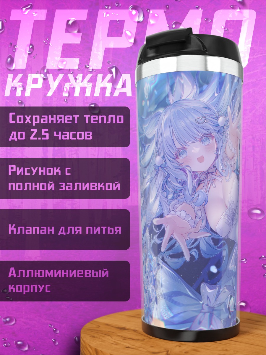Термокружка Рамунэ Нацумия в цветах