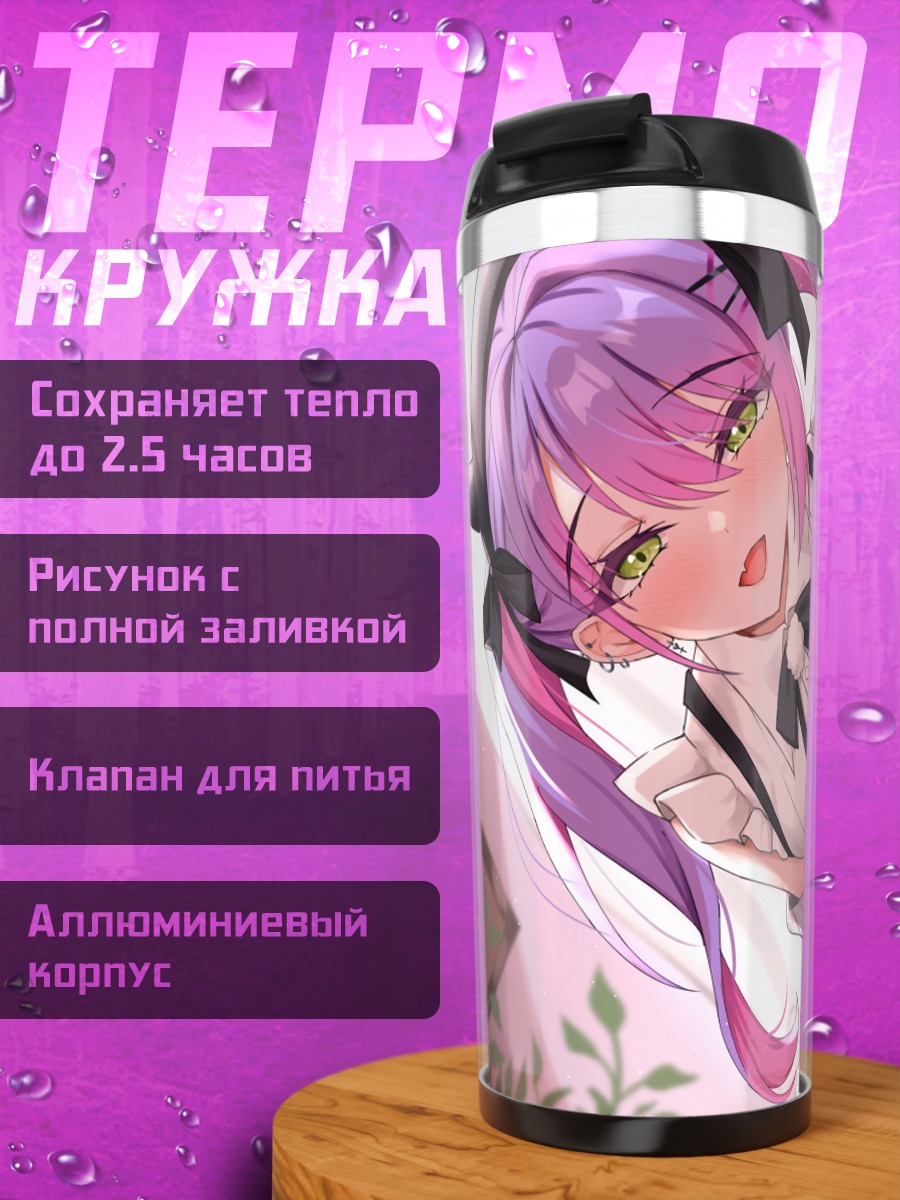 Термокружка Тояма Това в платье