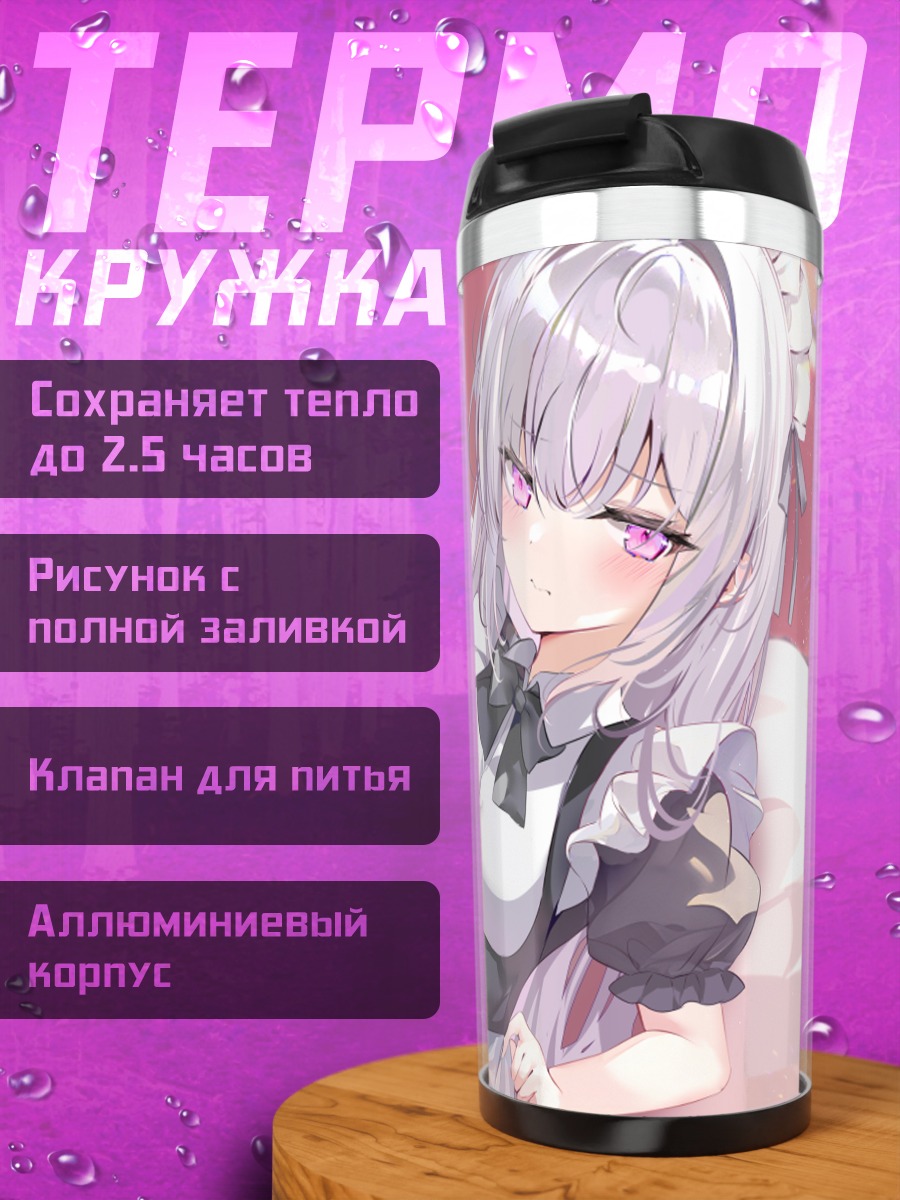 Термокружка Горничная с румянцем