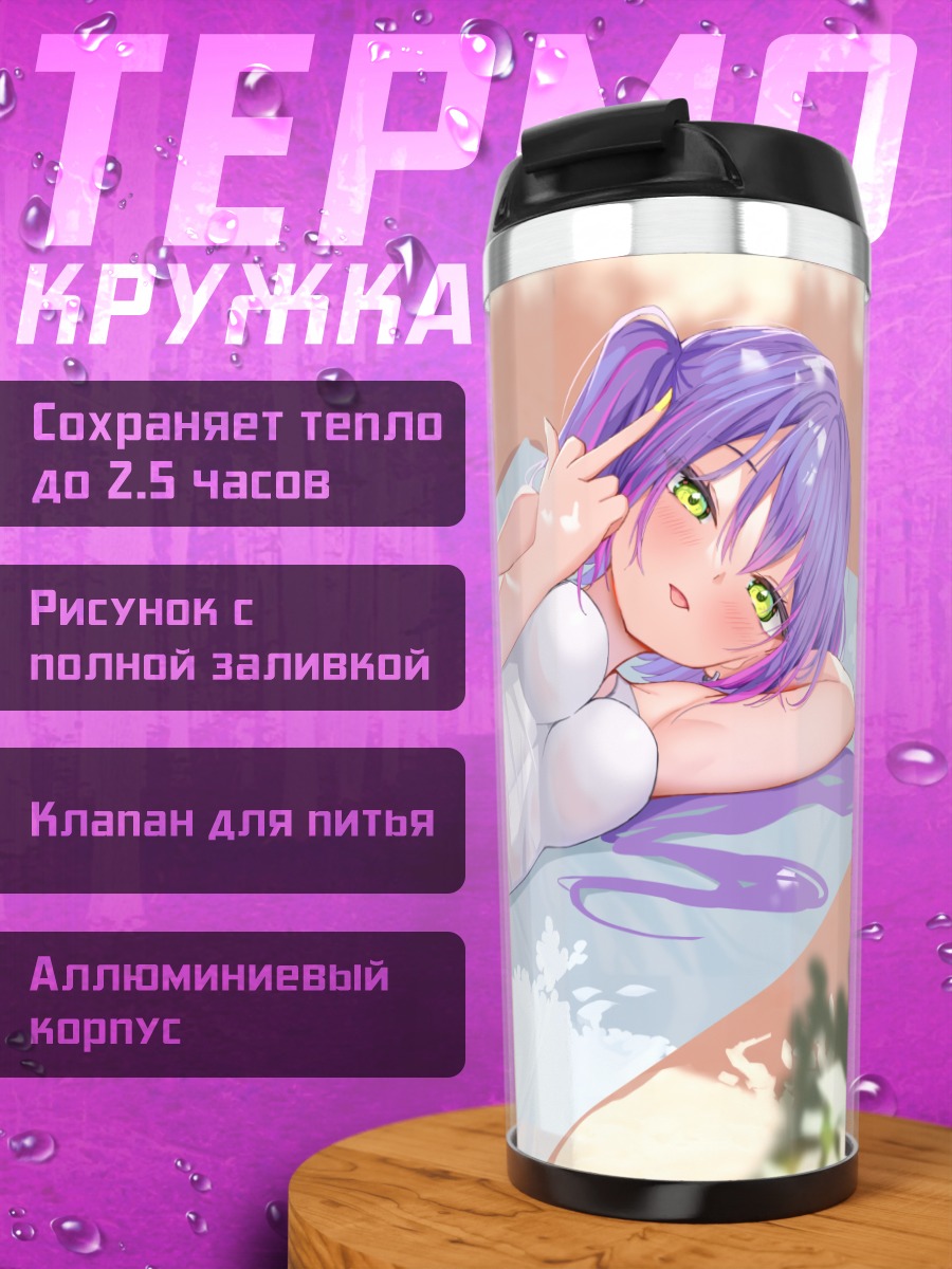 Термокружка Тоями Towa на пляже