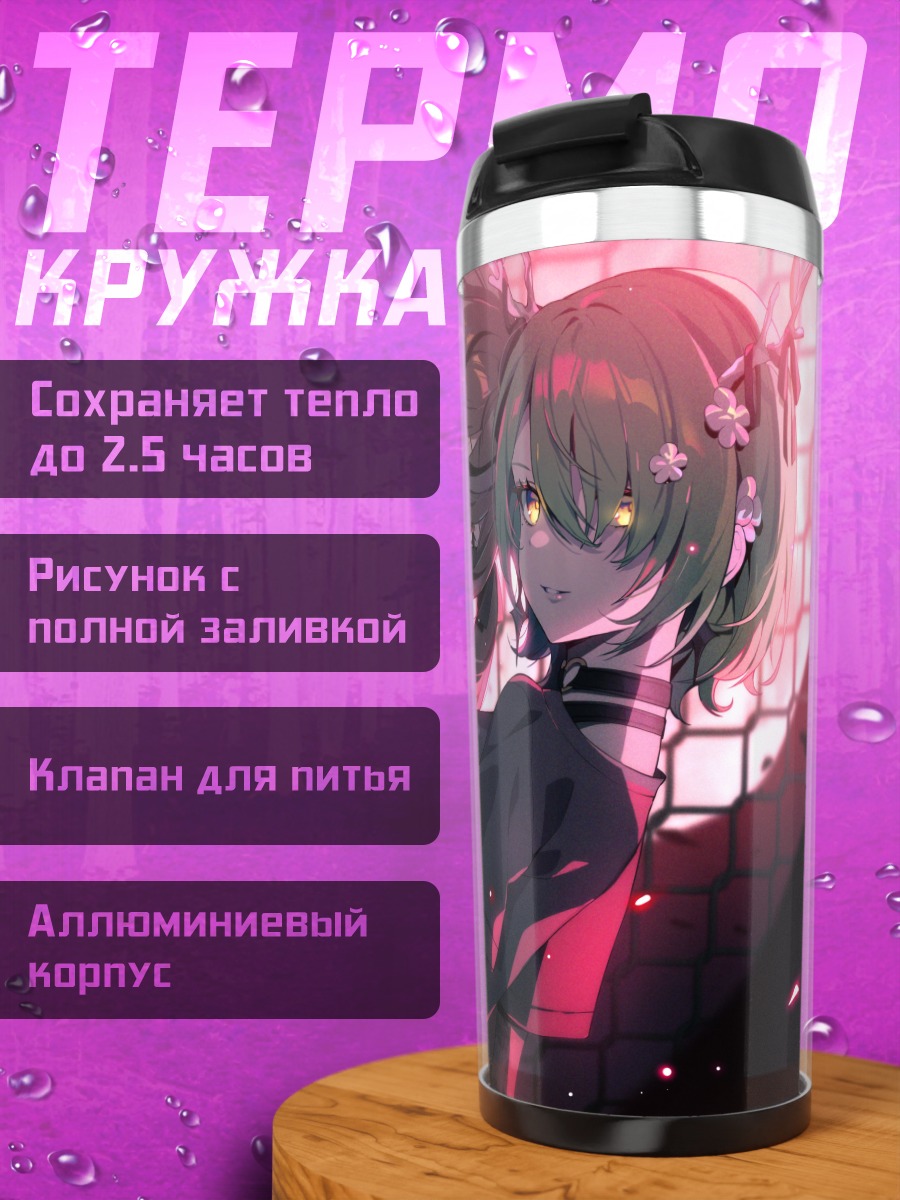 Термокружка Церес Фауна и Мумеи