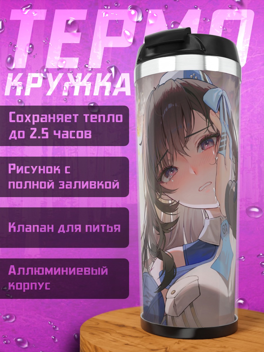 Термокружка Мариан в объятиях