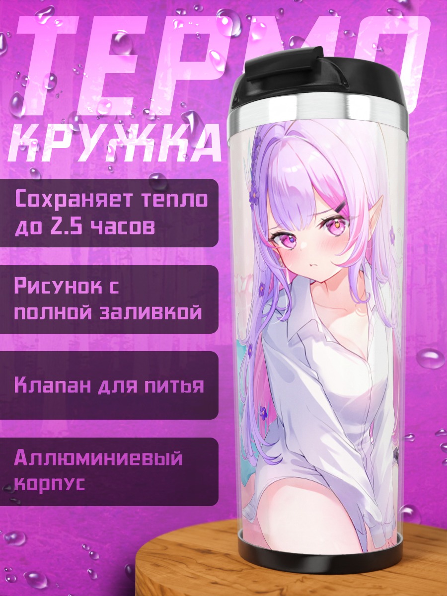 Термокружка Ниа Айсаки в розовом