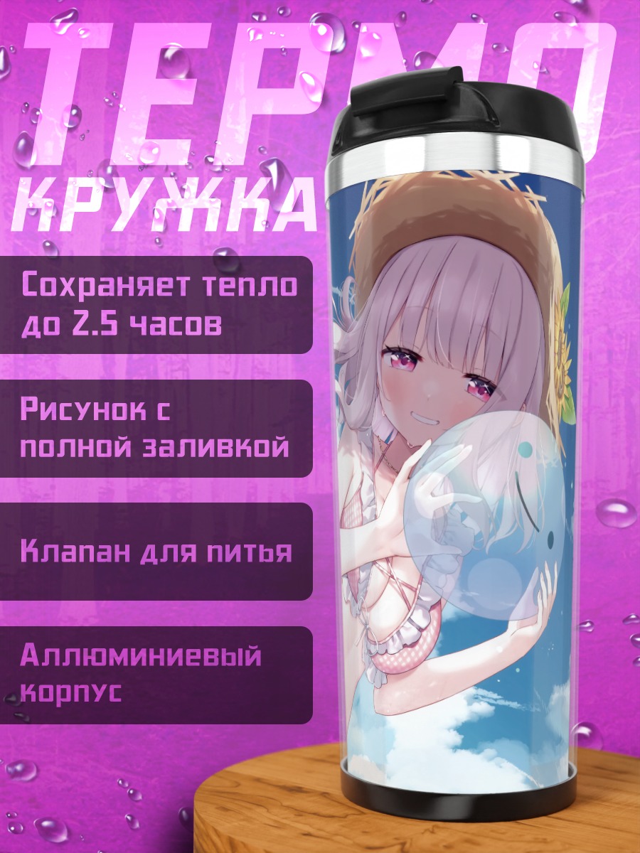 Термокружка Юика Шиина с планетой