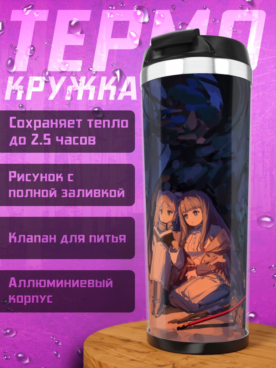 Термокружка Фрирен и Ферн у костра