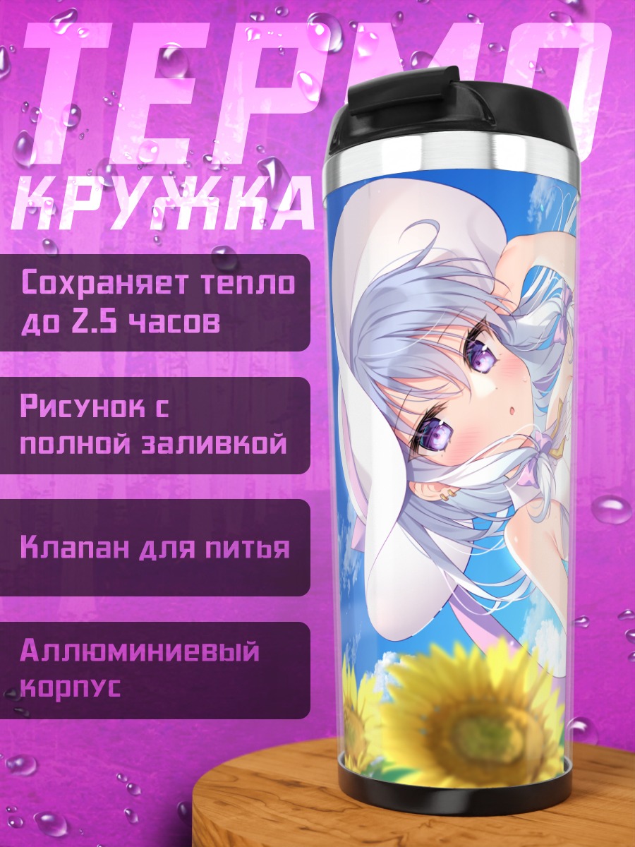 Термокружка Девушка в подсолнухах