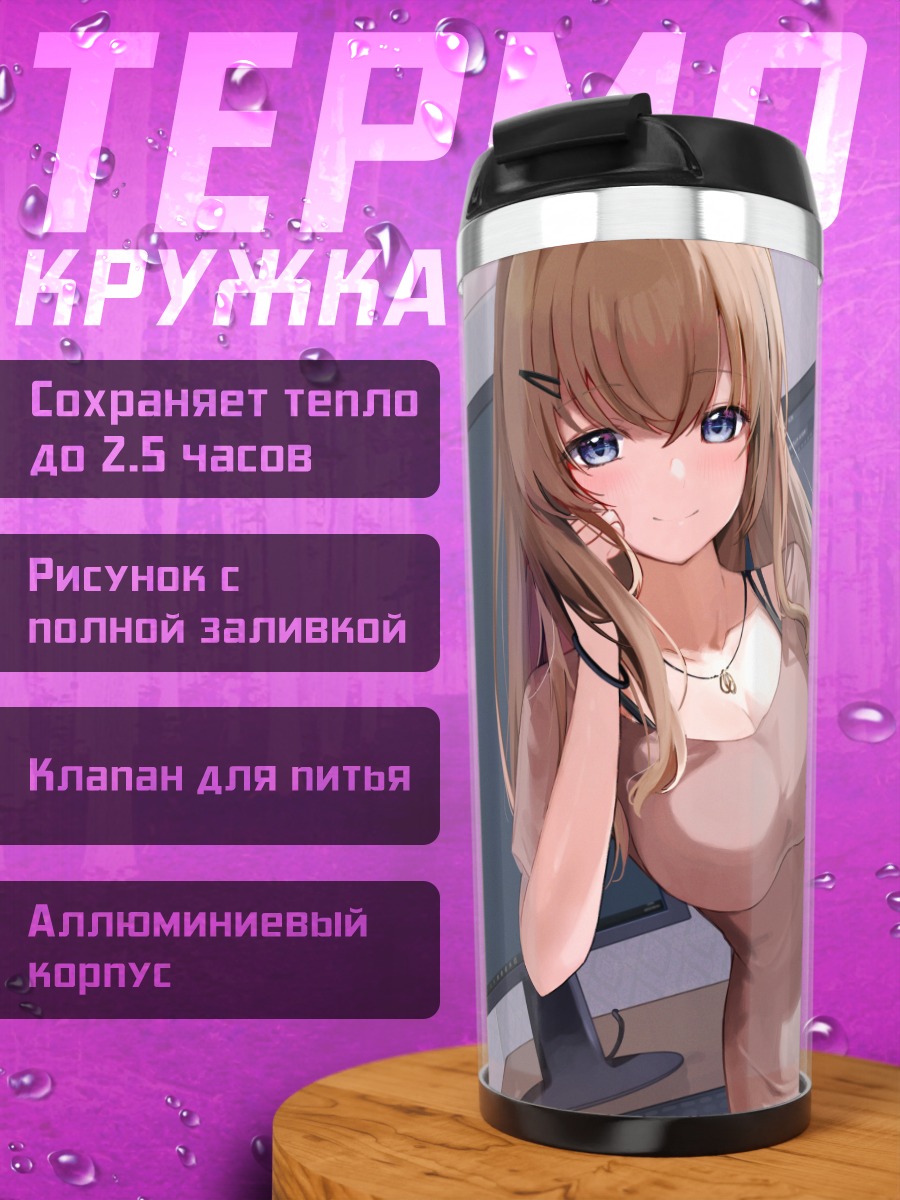 Термокружка Девушка за компьютером
