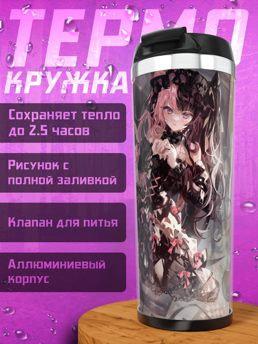 Термокружка Хинано Тачибана в готике