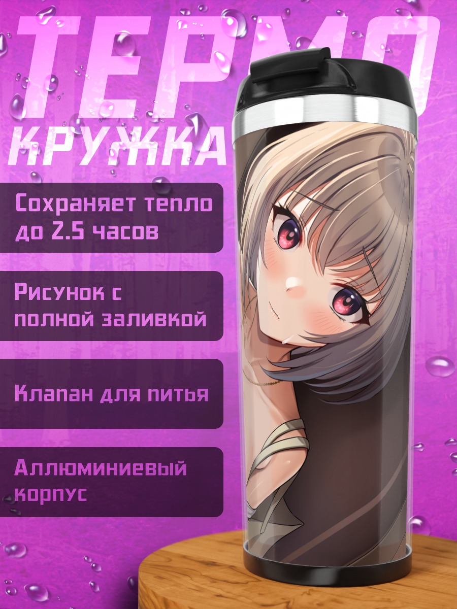 Термокружка Девушка с телефоном