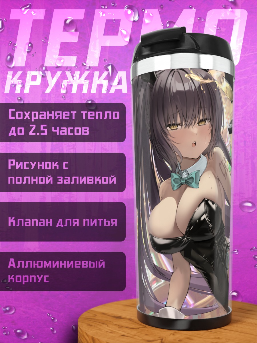 Термокружка Карин Какудатэ с подносом