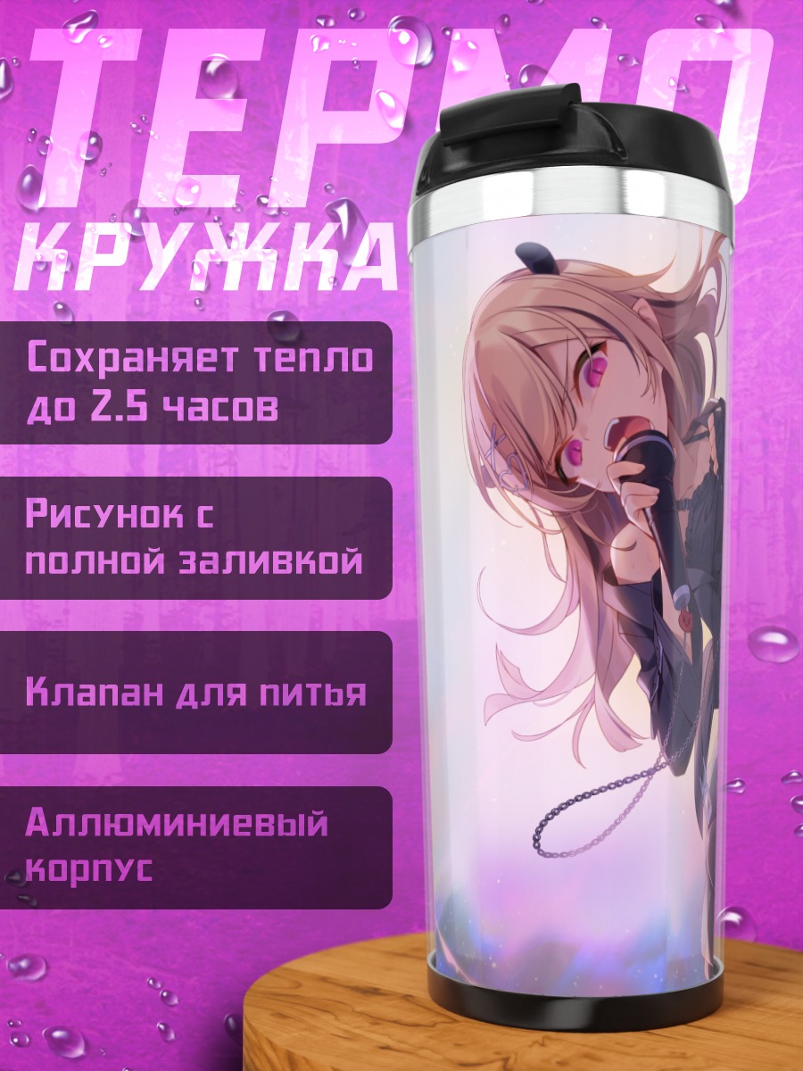 Термокружка Эблис Чоки в свете