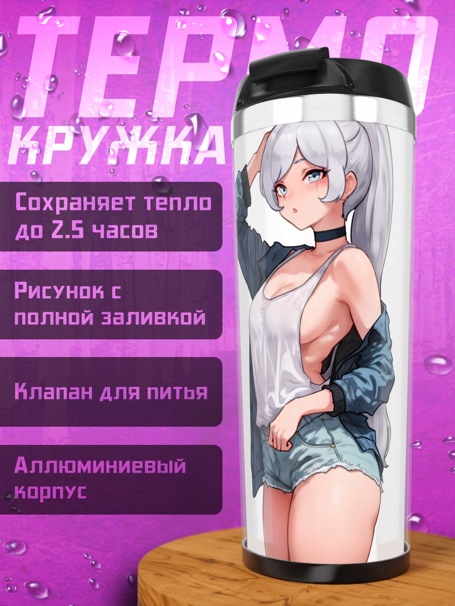 Термокружка Вайсс Шни в рубашке