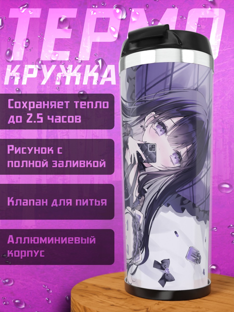 Термокружка Готическая девушка с телефоном