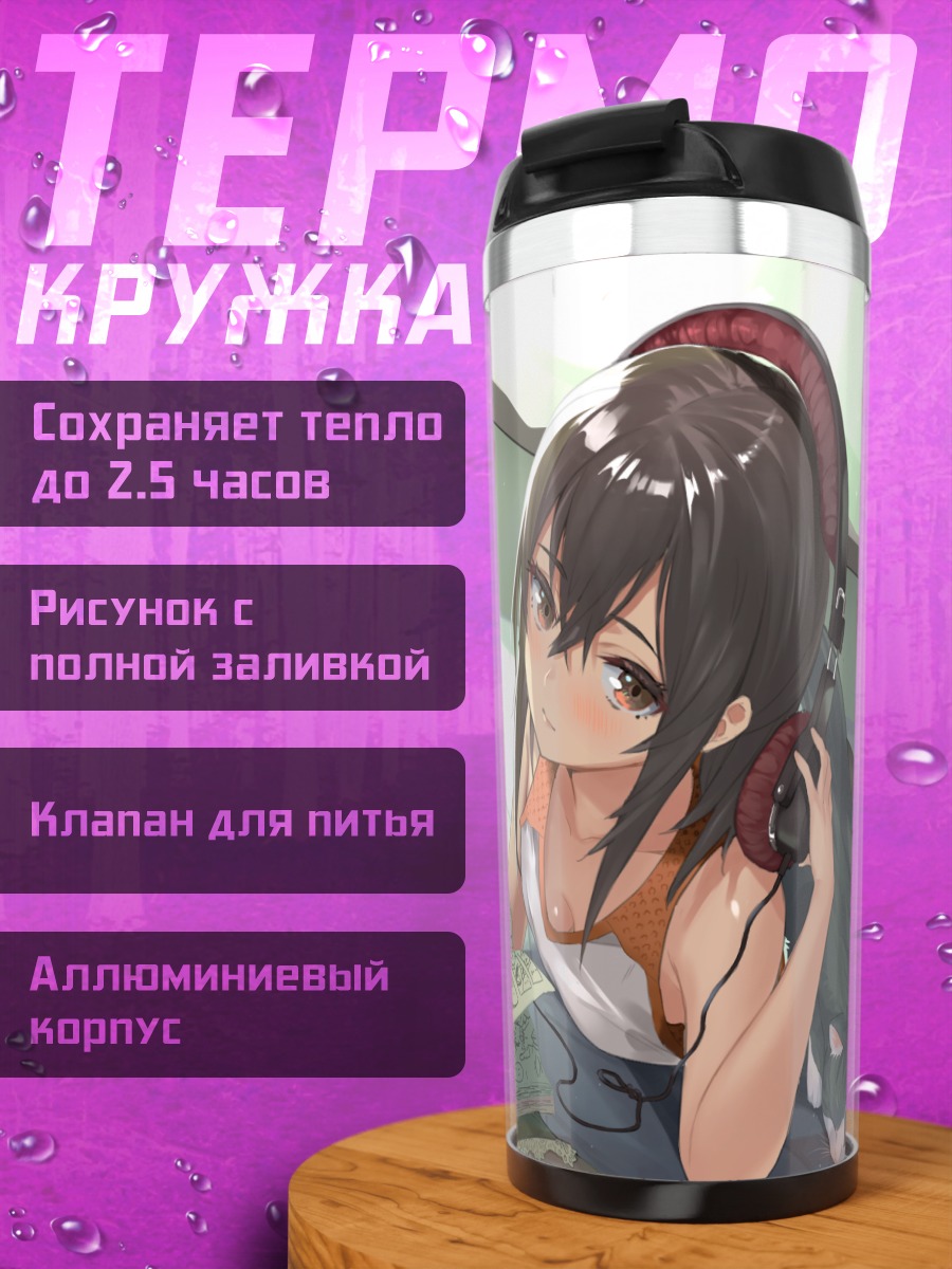 Термокружка Девушка с книгой
