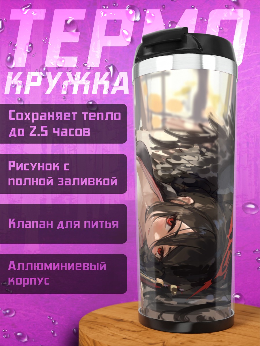 Термокружка Хасуми Ханекава с винтовкой