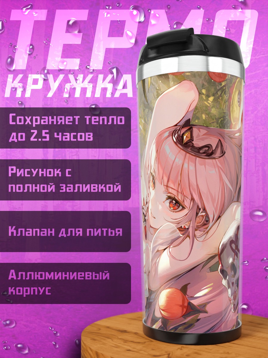 Термокружка Мори Каллиопа с черепом