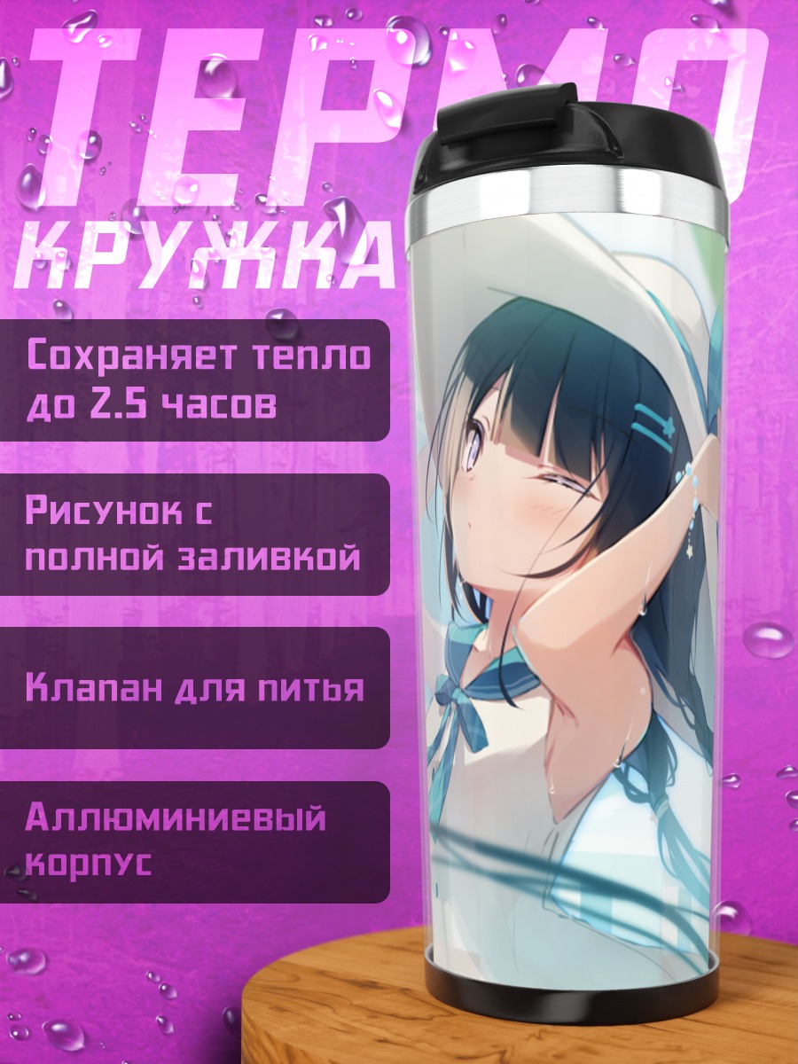 Термокружка Девушка в шляпе