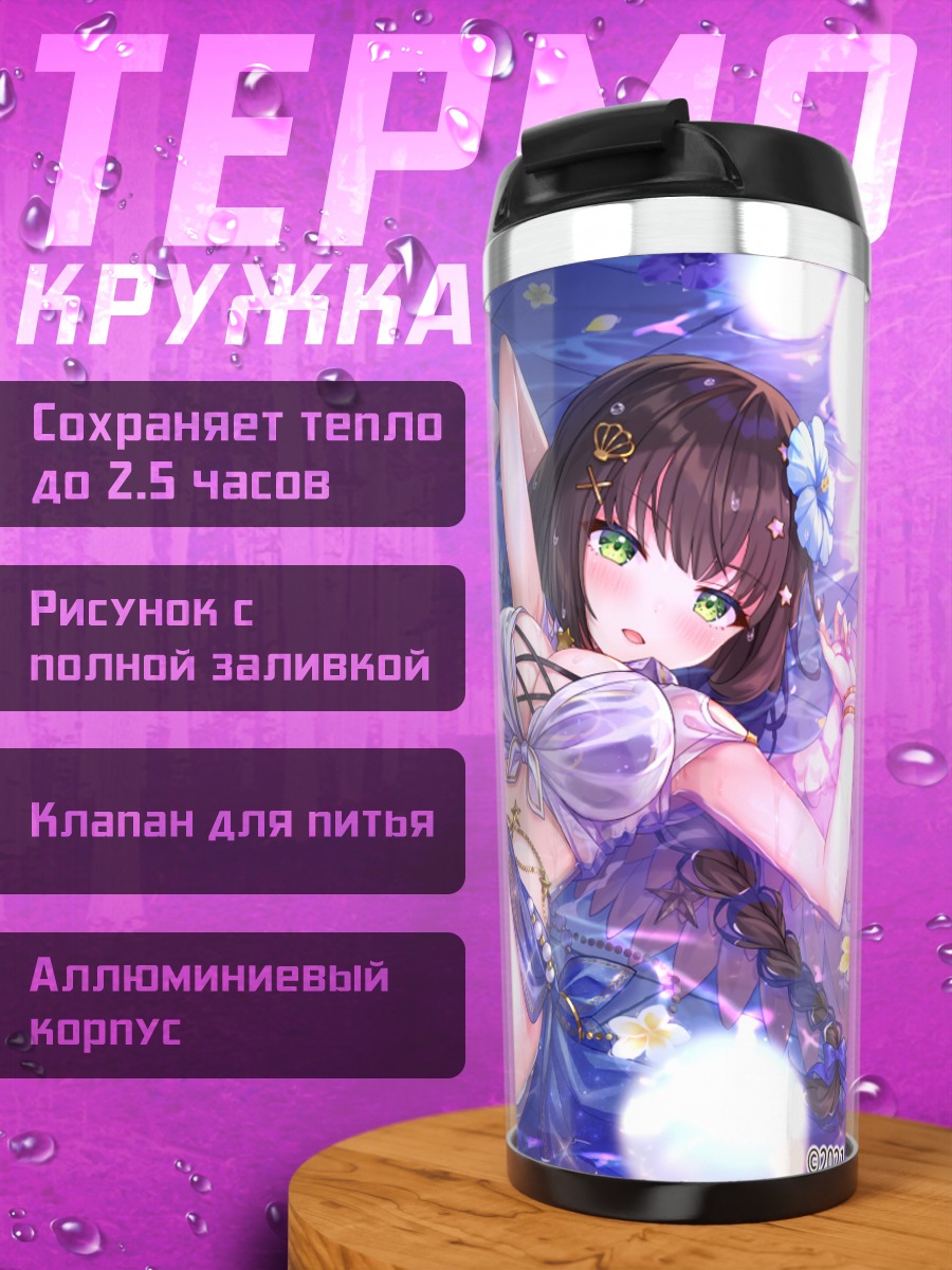 Термокружка Ангелик Линк в цветах