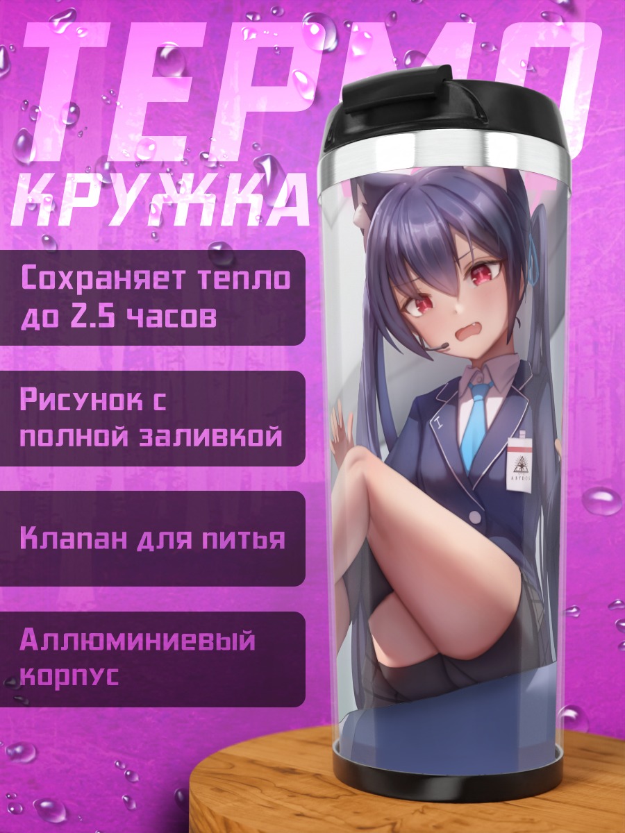 Термокружка Серика Куроми в офисе