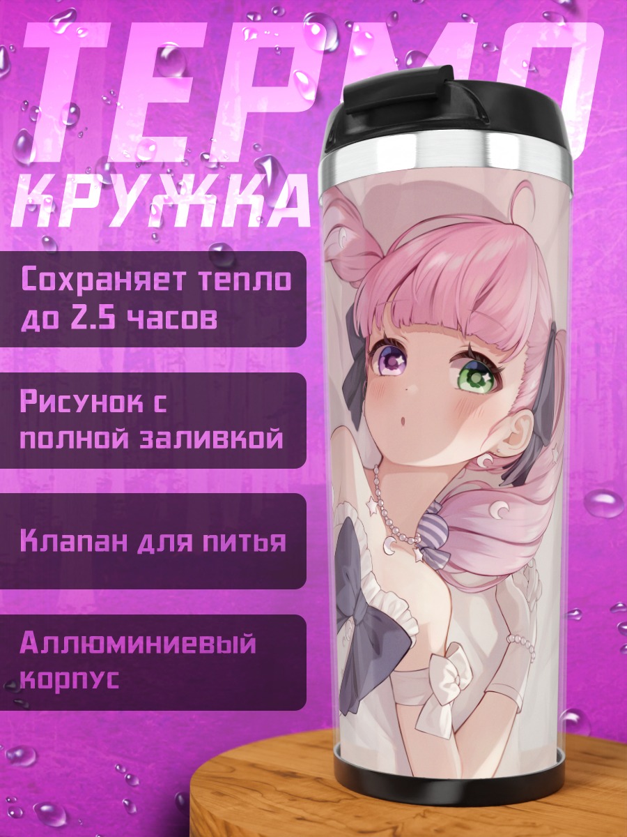 Термокружка Луна Химемори в банте