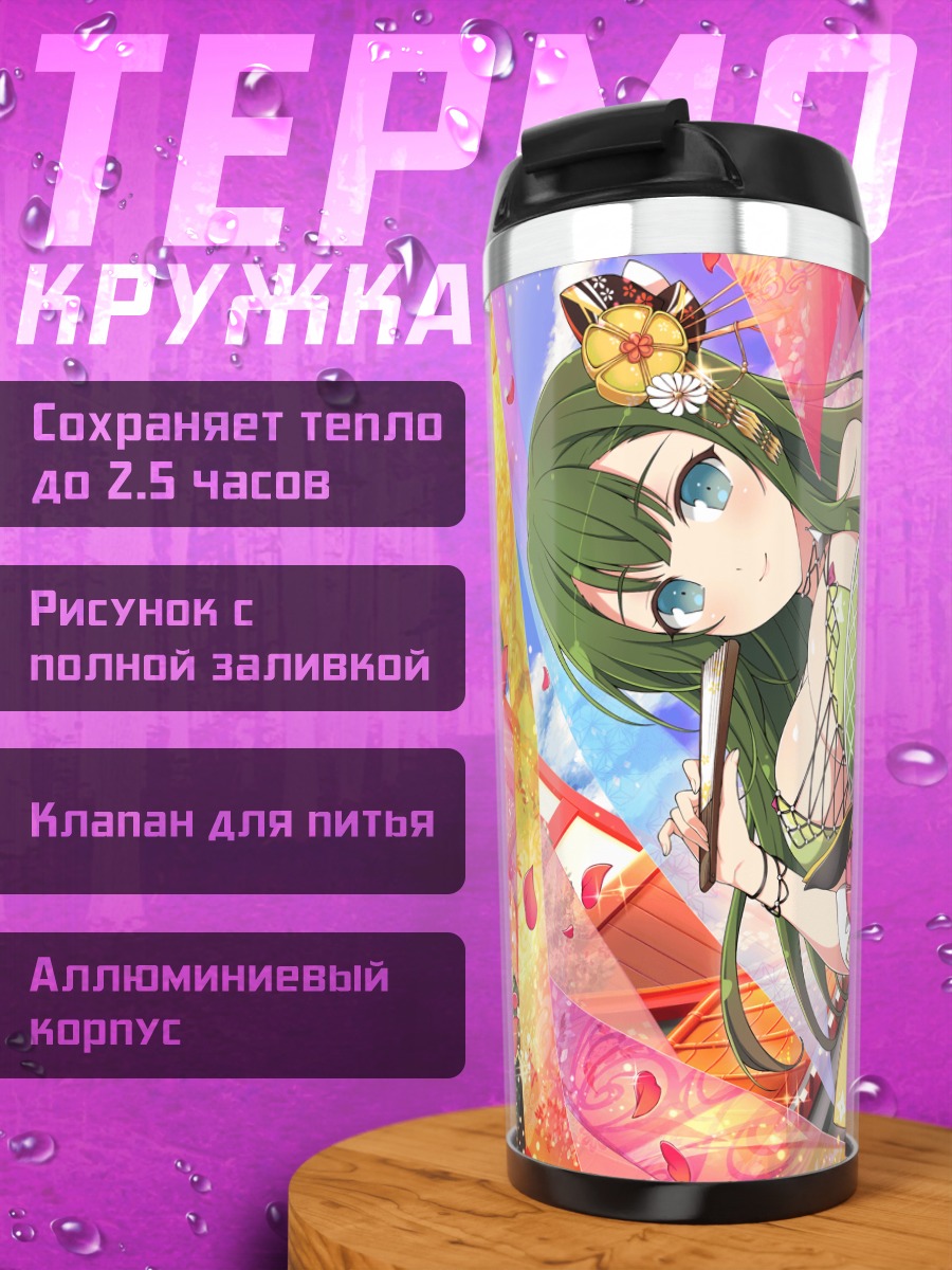 Термокружка Хиёри в кимоно
