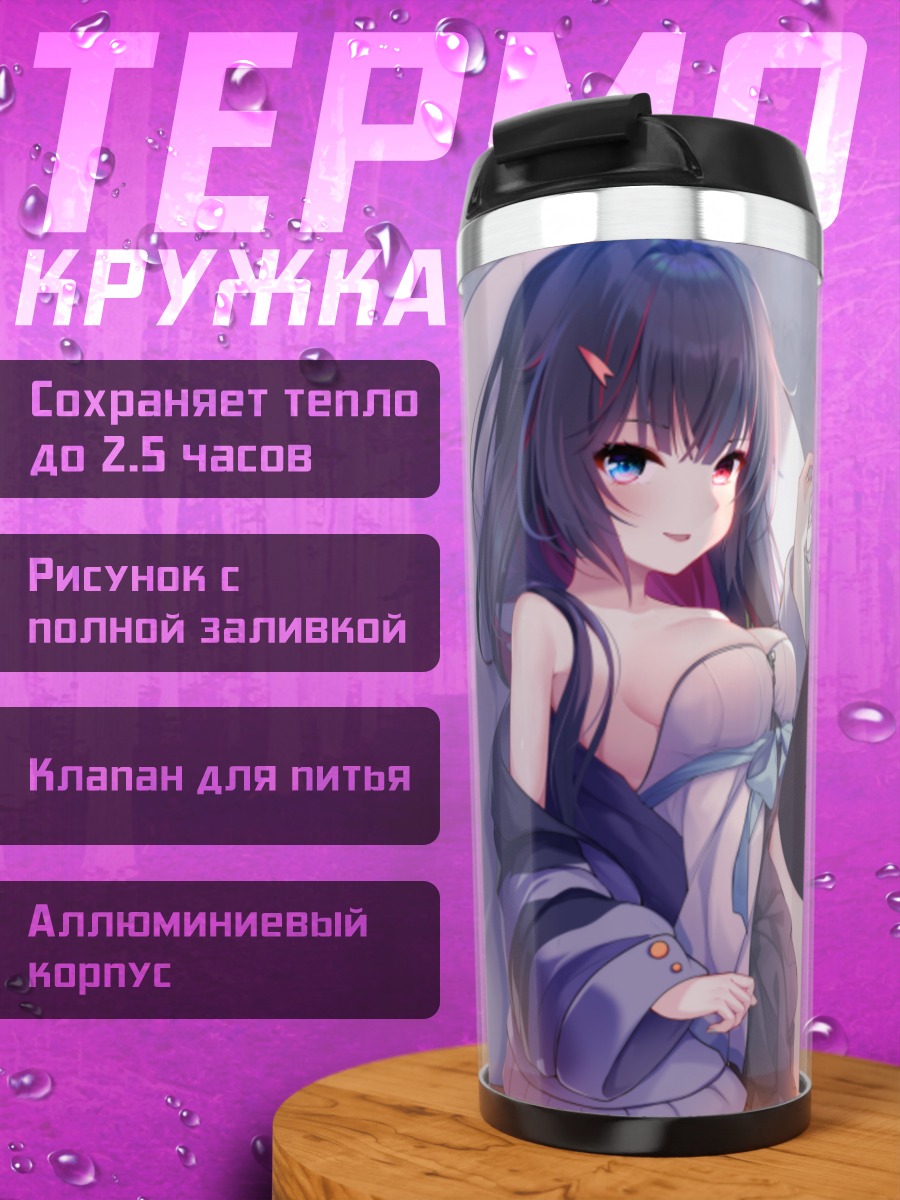 Термокружка Девушка в спальне