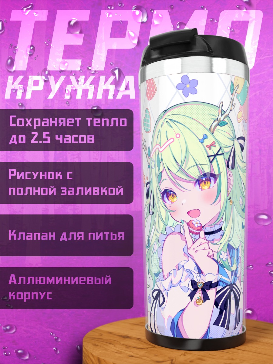 Термокружка Церес Фауна в сладостях